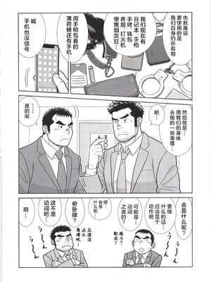 [BIGGYM] 超鋼筋 07 [马栏山汉化组]_0045