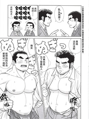[BIGGYM] 超鋼筋 07 [马栏山汉化组]_0046