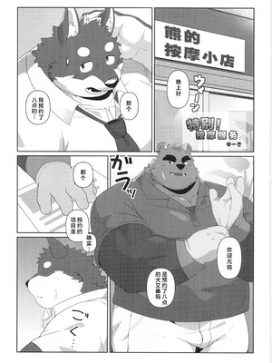 [BIGGYM] 超鋼筋 07 [马栏山汉化组]_0054