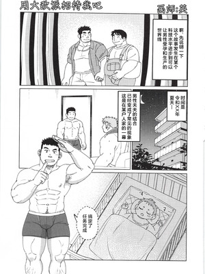 [BIGGYM] 超鋼筋 07 [马栏山汉化组]_0072