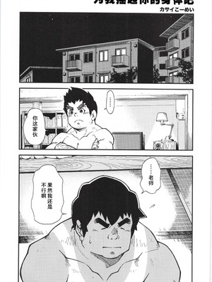 [BIGGYM] 超鋼筋 07 [马栏山汉化组]_0082