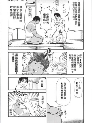 [BIGGYM] 超鋼筋 07 [马栏山汉化组]_0083