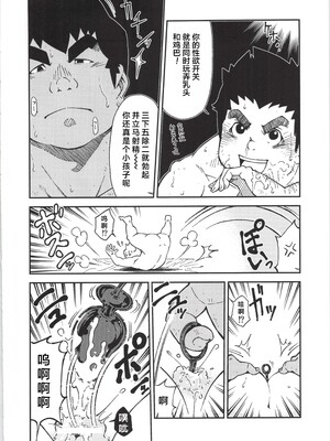 [BIGGYM] 超鋼筋 07 [马栏山汉化组]_0087