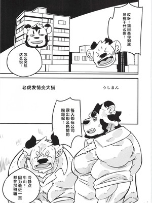 [BIGGYM] 超鋼筋 07 [马栏山汉化组]_0114