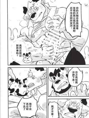 [BIGGYM] 超鋼筋 07 [马栏山汉化组]_0115