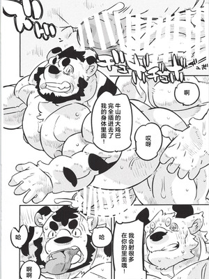 [BIGGYM] 超鋼筋 07 [马栏山汉化组]_0121