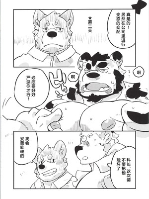 [BIGGYM] 超鋼筋 07 [马栏山汉化组]_0123