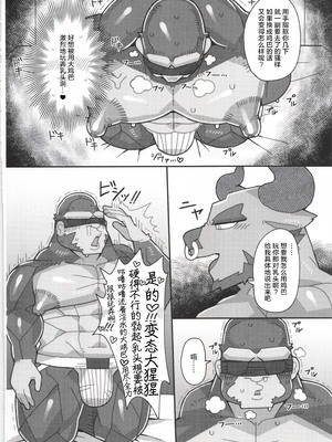 [BIGGYM] 超鋼筋 07 [马栏山汉化组]_0149