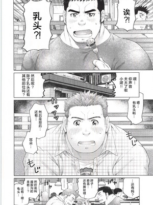 [BIGGYM] 超鋼筋 07 [马栏山汉化组]_0153