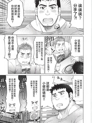 [BIGGYM] 超鋼筋 07 [马栏山汉化组]_0174