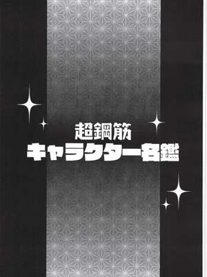 [BIGGYM] 超鋼筋 07 [马栏山汉化组]_0176