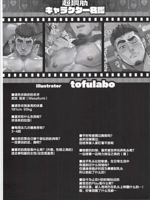 [BIGGYM] 超鋼筋 07 [马栏山汉化组]_0177