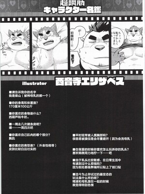 [BIGGYM] 超鋼筋 07 [马栏山汉化组]_0180