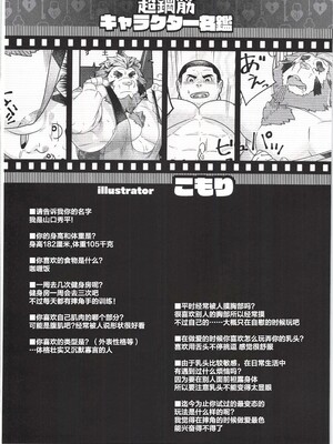 [BIGGYM] 超鋼筋 07 [马栏山汉化组]_0181