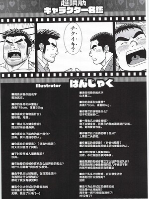 [BIGGYM] 超鋼筋 07 [马栏山汉化组]_0182