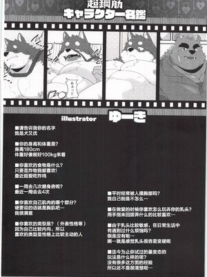 [BIGGYM] 超鋼筋 07 [马栏山汉化组]_0183