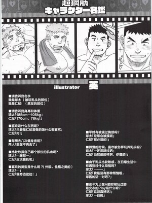 [BIGGYM] 超鋼筋 07 [马栏山汉化组]_0185