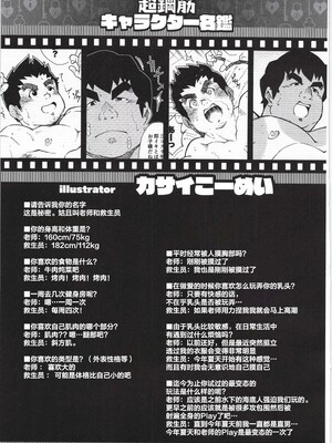 [BIGGYM] 超鋼筋 07 [马栏山汉化组]_0186