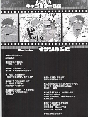 [BIGGYM] 超鋼筋 07 [马栏山汉化组]_0187