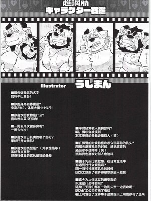 [BIGGYM] 超鋼筋 07 [马栏山汉化组]_0188