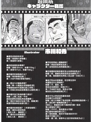 [BIGGYM] 超鋼筋 07 [马栏山汉化组]_0189