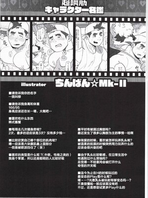 [BIGGYM] 超鋼筋 07 [马栏山汉化组]_0190