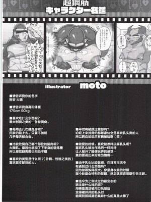 [BIGGYM] 超鋼筋 07 [马栏山汉化组]_0191