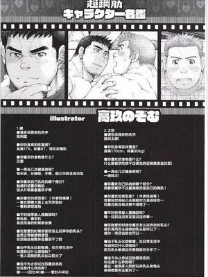 [BIGGYM] 超鋼筋 07 [马栏山汉化组]_0192