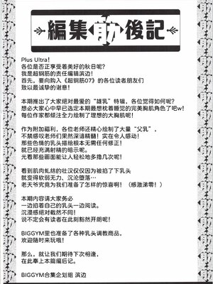 [BIGGYM] 超鋼筋 07 [马栏山汉化组]_0193