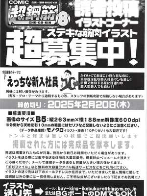 [BIGGYM] 超鋼筋 07 [马栏山汉化组]_0194