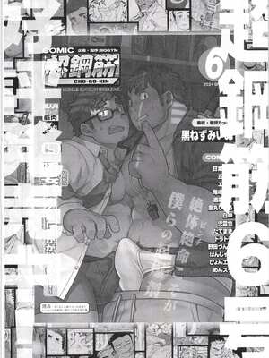 [BIGGYM] 超鋼筋 07 [马栏山汉化组]_0195