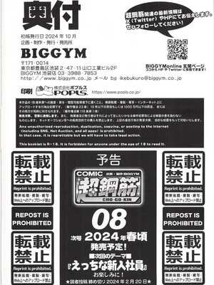 [BIGGYM] 超鋼筋 07 [马栏山汉化组]_0203