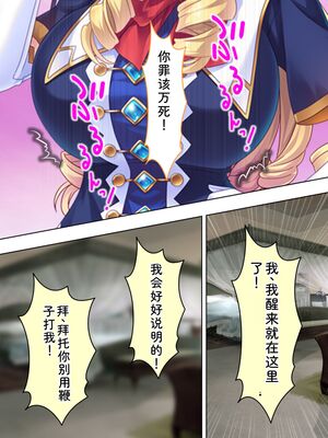 [アロマコミック] 悪役令嬢を完全屈服マゾメス化!ヤリたい放題転生性活 [Sakura机翻汉化]_007