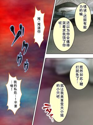 [アロマコミック] 悪役令嬢を完全屈服マゾメス化!ヤリたい放題転生性活 [Sakura机翻汉化]_048