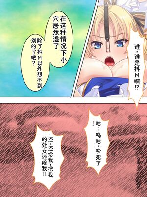 [アロマコミック] 悪役令嬢を完全屈服マゾメス化!ヤリたい放題転生性活 [Sakura机翻汉化]_067