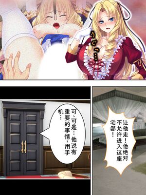 [アロマコミック] 悪役令嬢を完全屈服マゾメス化!ヤリたい放題転生性活 [Sakura机翻汉化]_100