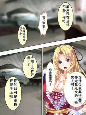 [アロマコミック] 悪役令嬢を完全屈服マゾメス化!ヤリたい放題転生性活 [Sakura机翻汉化]_103