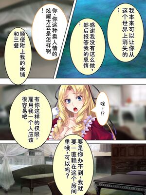 [アロマコミック] 悪役令嬢を完全屈服マゾメス化!ヤリたい放題転生性活 [Sakura机翻汉化]_104