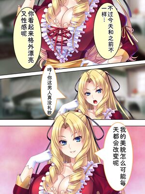 [アロマコミック] 悪役令嬢を完全屈服マゾメス化!ヤリたい放題転生性活 [Sakura机翻汉化]_106