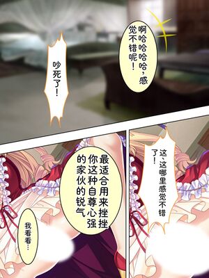 [アロマコミック] 悪役令嬢を完全屈服マゾメス化!ヤリたい放題転生性活 [Sakura机翻汉化]_115