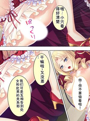 [アロマコミック] 悪役令嬢を完全屈服マゾメス化!ヤリたい放題転生性活 [Sakura机翻汉化]_116