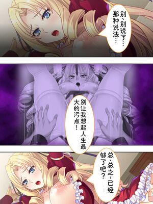 [アロマコミック] 悪役令嬢を完全屈服マゾメス化!ヤリたい放題転生性活 [Sakura机翻汉化]_117