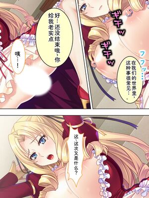 [アロマコミック] 悪役令嬢を完全屈服マゾメス化!ヤリたい放題転生性活 [Sakura机翻汉化]_121