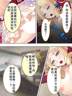 [アロマコミック] 悪役令嬢を完全屈服マゾメス化!ヤリたい放題転生性活 [Sakura机翻汉化]_124