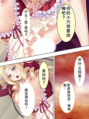 [アロマコミック] 悪役令嬢を完全屈服マゾメス化!ヤリたい放題転生性活 [Sakura机翻汉化]_126