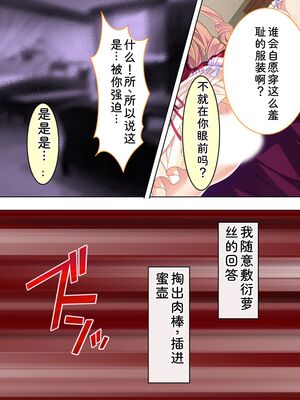 [アロマコミック] 悪役令嬢を完全屈服マゾメス化!ヤリたい放題転生性活 [Sakura机翻汉化]_127