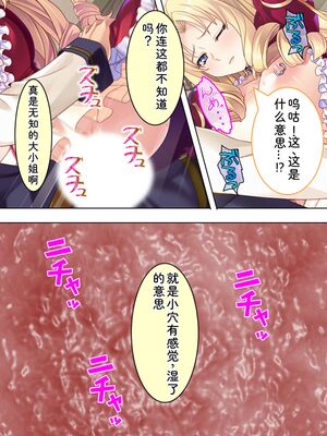 [アロマコミック] 悪役令嬢を完全屈服マゾメス化!ヤリたい放題転生性活 [Sakura机翻汉化]_129