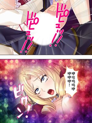 [アロマコミック] 悪役令嬢を完全屈服マゾメス化!ヤリたい放題転生性活 [Sakura机翻汉化]_136