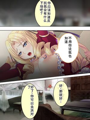 [アロマコミック] 悪役令嬢を完全屈服マゾメス化!ヤリたい放題転生性活 [Sakura机翻汉化]_148