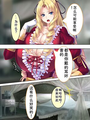 [アロマコミック] 悪役令嬢を完全屈服マゾメス化!ヤリたい放題転生性活 [Sakura机翻汉化]_154